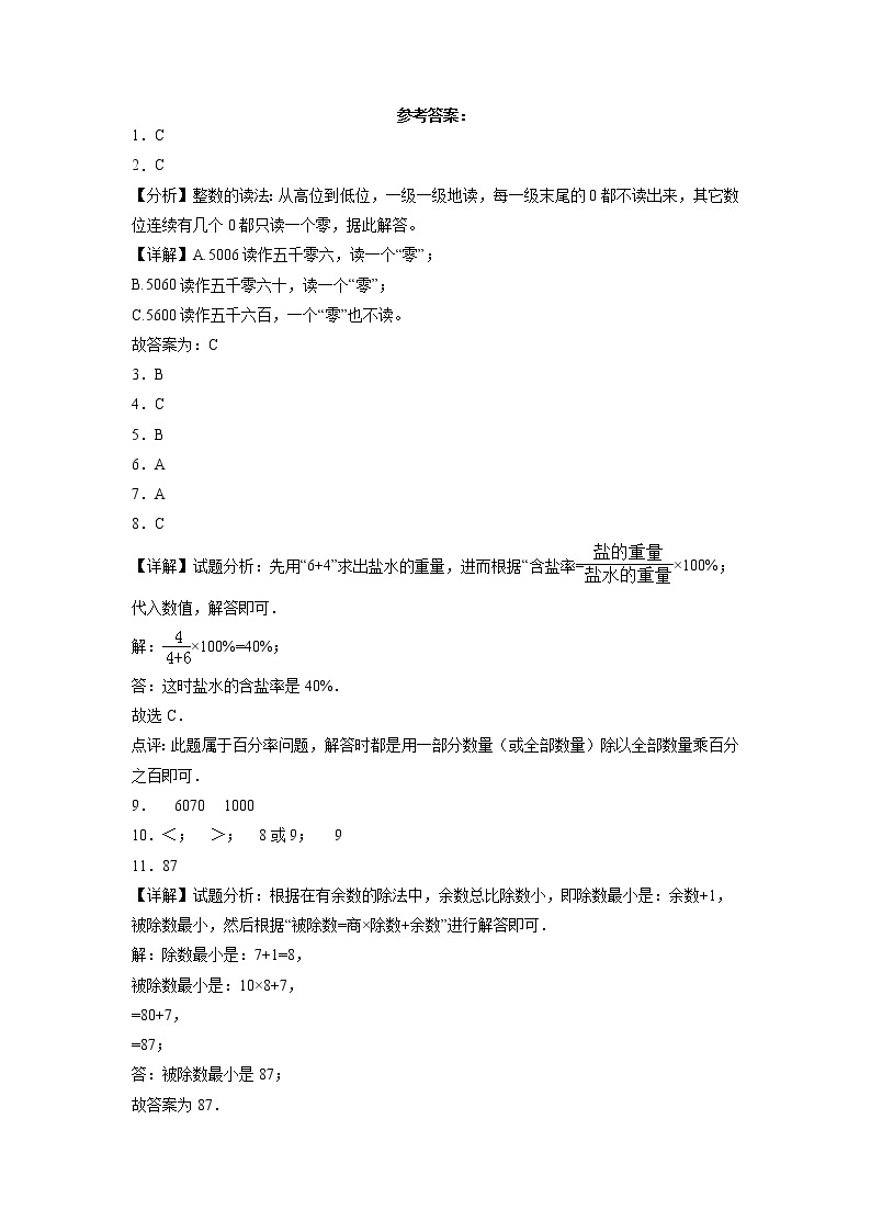 A卷：期中检测卷（1-4单元）--2022-2023学年二年级数学下册期中满分必刷卷（苏教版）03