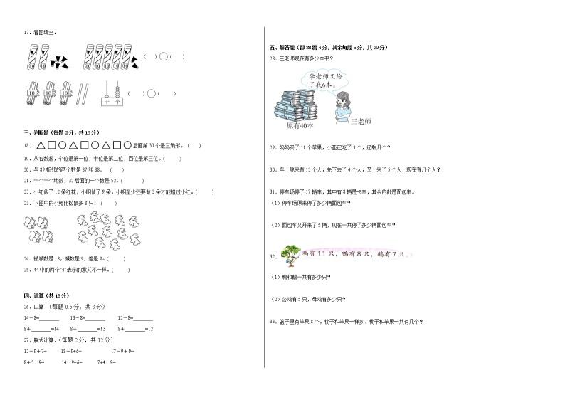 A卷：期中检测卷（1-4单元）--2022-2023学年一年级数学下册期中满分必刷卷（苏教版）02