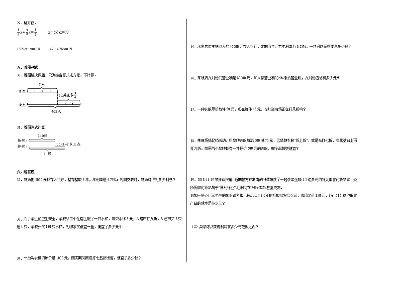 期中质量检测(1-2单元提高卷)六年级下册数学期中高频考点培优卷(人教版)第2页