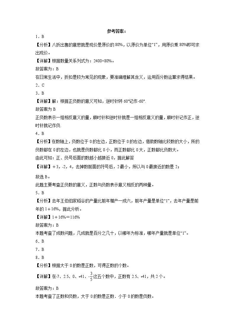 期中质量检测(1-2单元提高卷)六年级下册数学期中高频考点培优卷(人教版)第3页