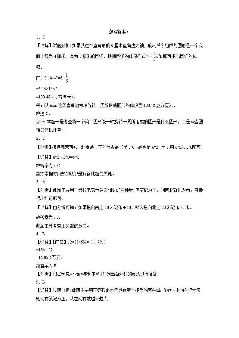 期中质量检测(1-3单元培优卷)六年级下册数学期中高频考点培优卷(人教版)03