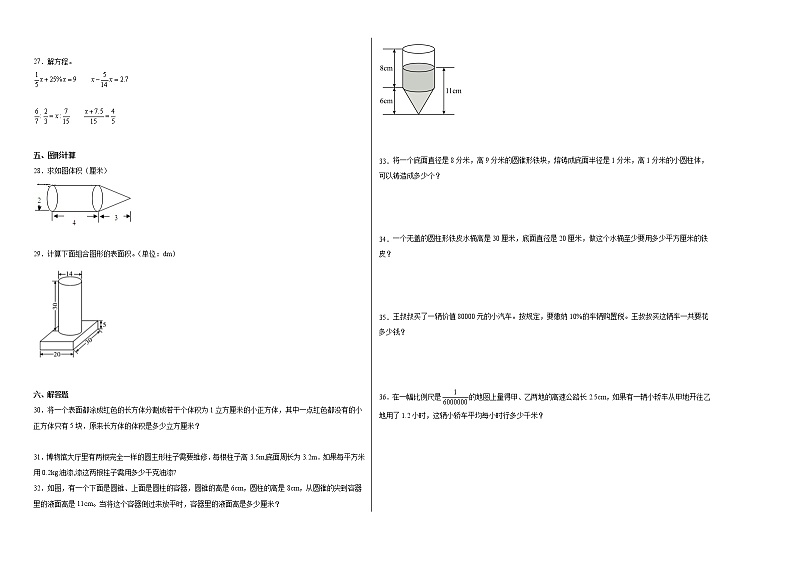 期中质量检测(1-4单元提高卷)六年级下册数学期中高频考点培优卷(人教版)第2页