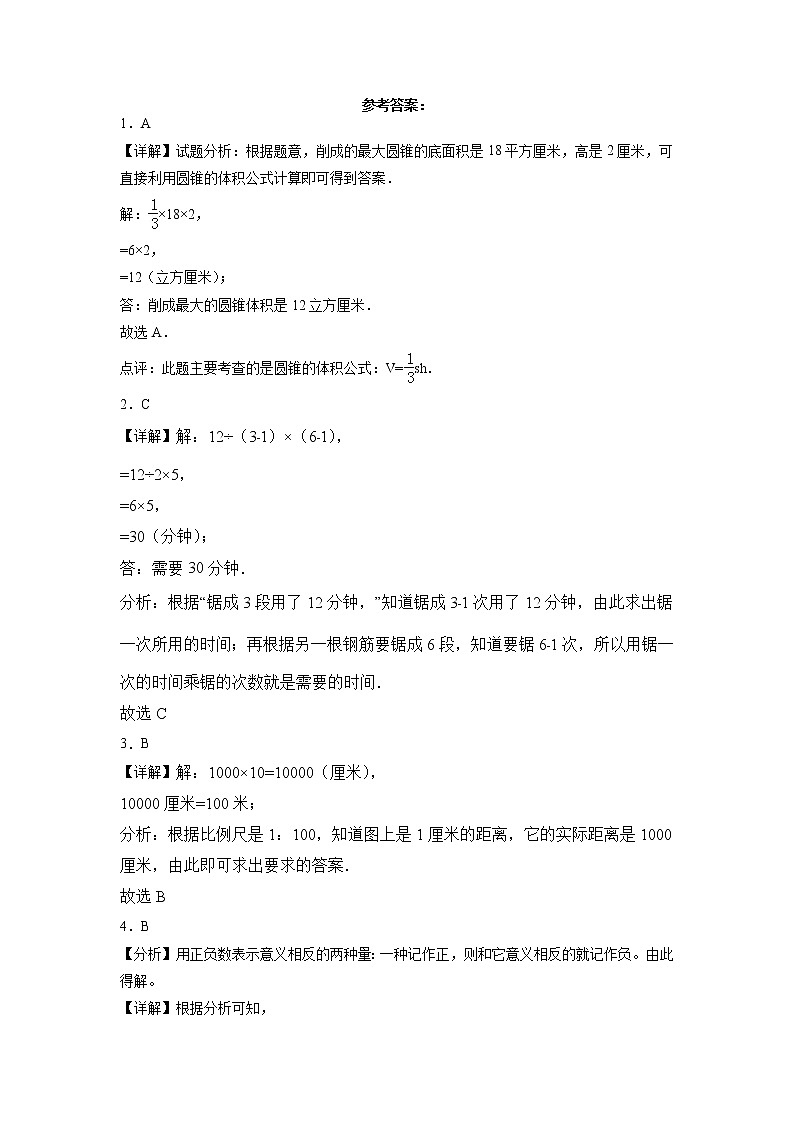 期中质量检测(1-4单元提高卷)六年级下册数学期中高频考点培优卷(人教版)第3页