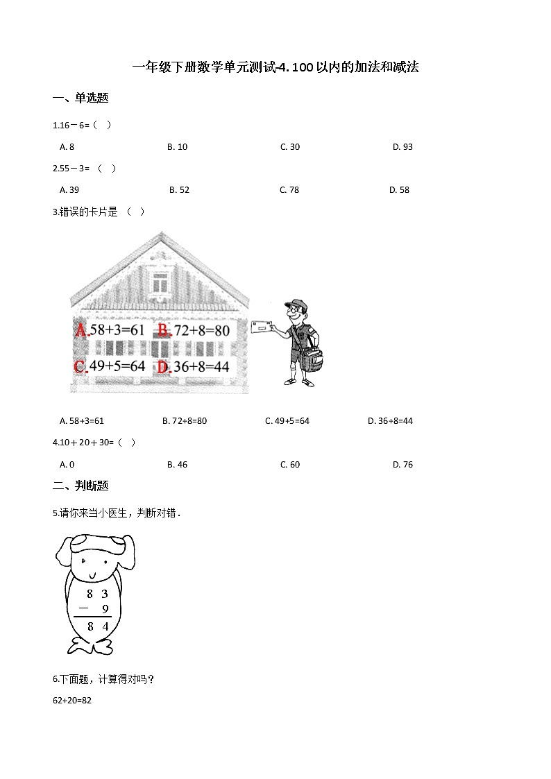 苏教版一年级下册数学第四单元测试卷 (1)01