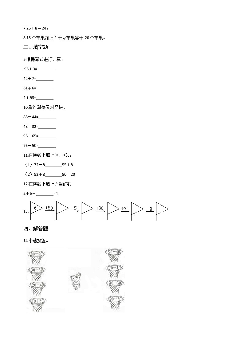 苏教版一年级下册数学第四单元测试卷 (1)02