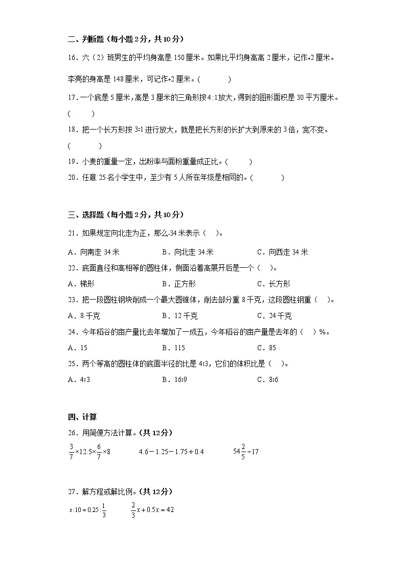 六年级数学下册期中测试题 人教版(含答案)第2页
