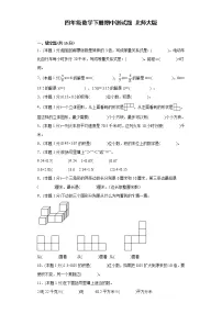 四年级数学下册期中测试题 北师大版(含答案)
