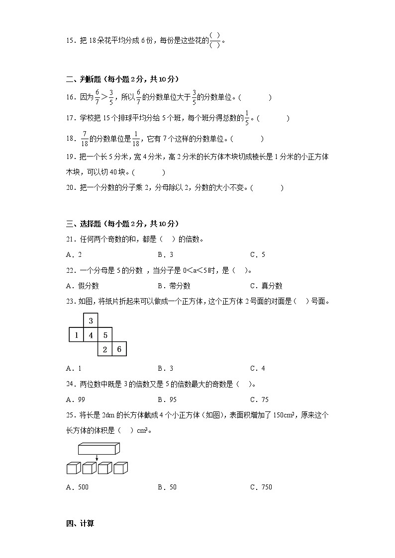 五年级数学下册期中测试题 人教版(含答案)第2页