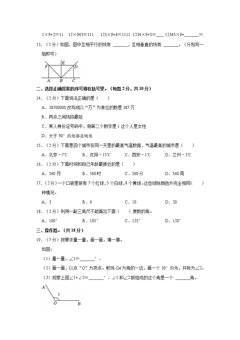 2022-2023学年陕西省渭南市大荔县四年级(上)期末数学试卷02