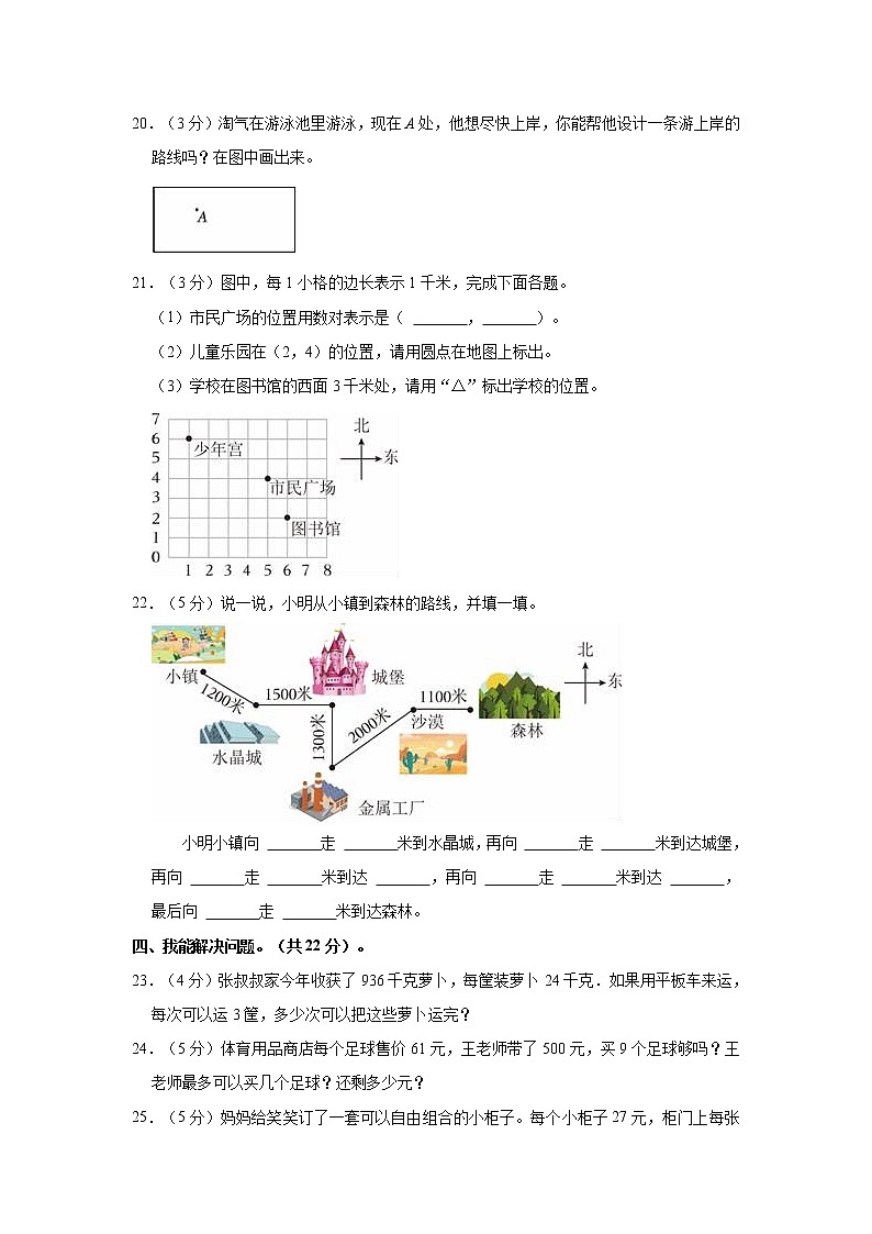 2022-2023学年陕西省渭南市大荔县四年级(上)期末数学试卷03
