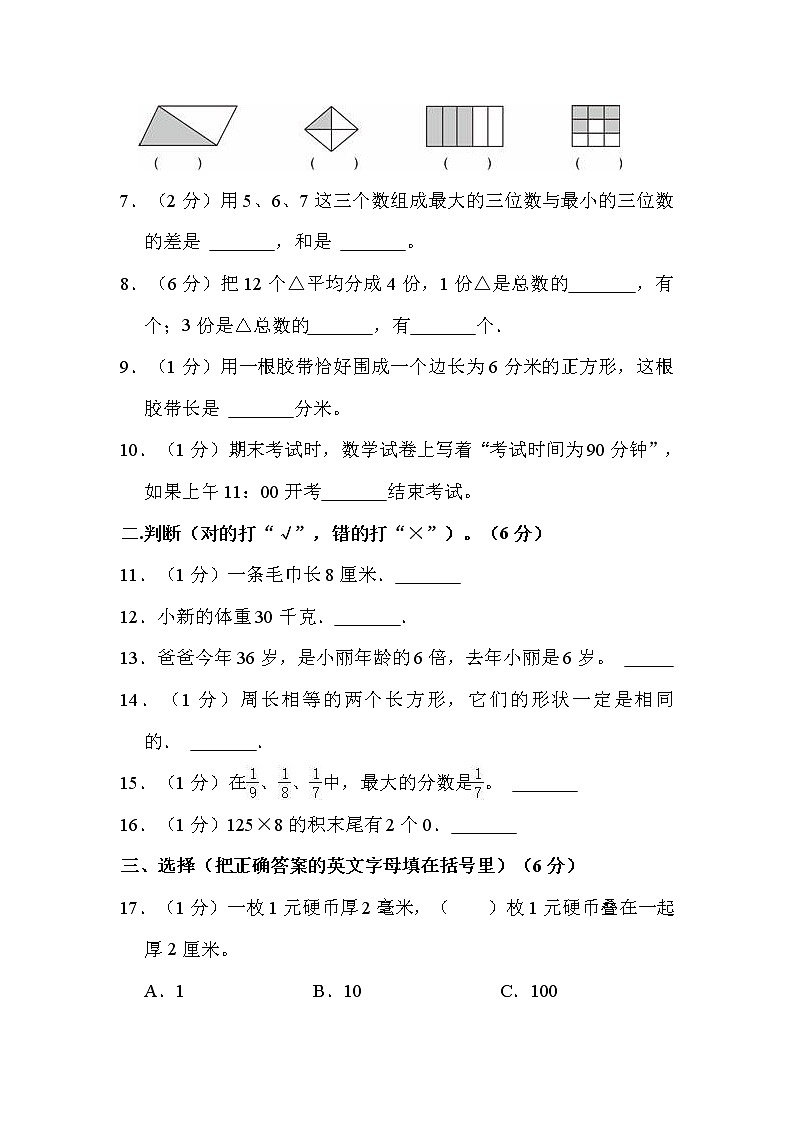 2022-2023学年湖南省湘西州吉首市三年级(上)期末数学试卷第2页