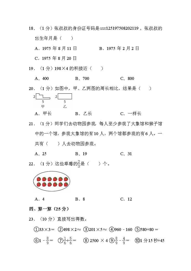 2022-2023学年湖南省湘西州吉首市三年级(上)期末数学试卷第3页
