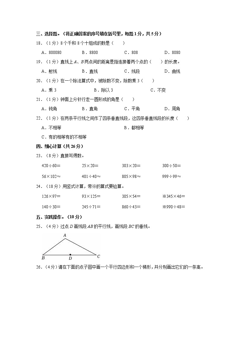 2020-2021学年湖南省湘西州龙山县四年级(上)期末数学试卷02