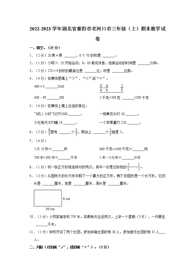 2022-2023学年湖北省襄阳市老河口市三年级(上)期末数学试卷第1页