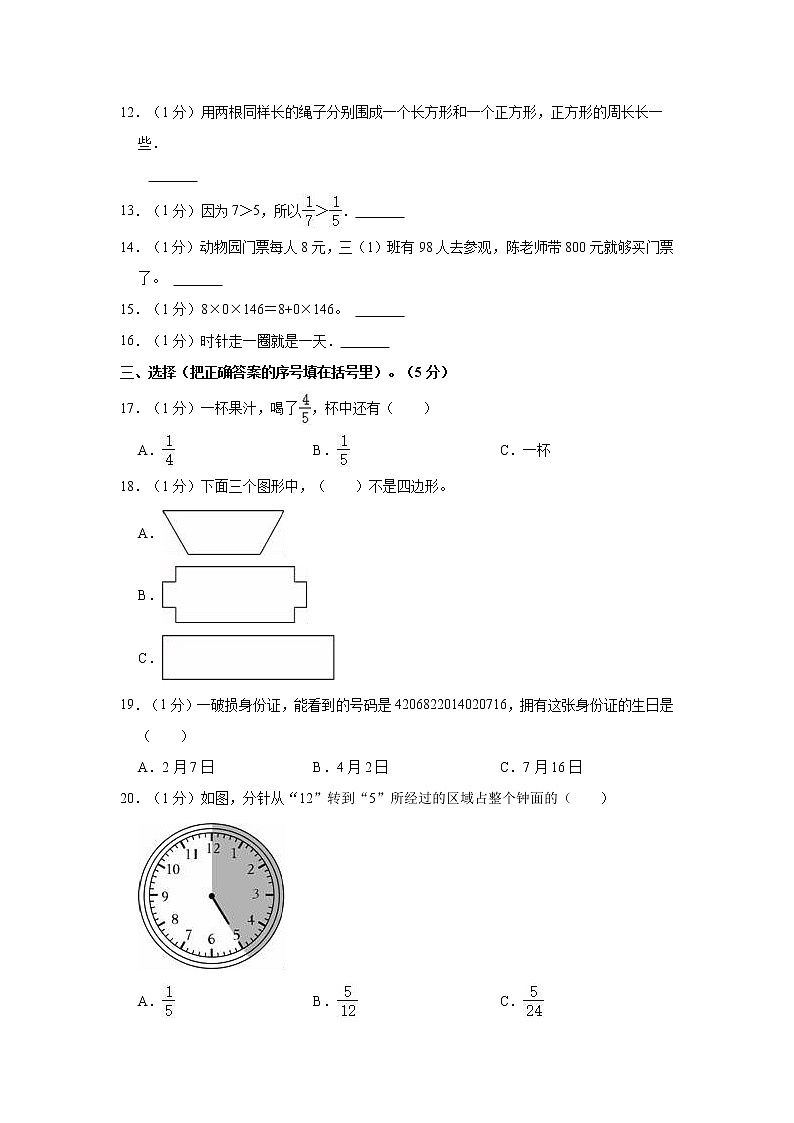 2022-2023学年湖北省襄阳市老河口市三年级(上)期末数学试卷第2页