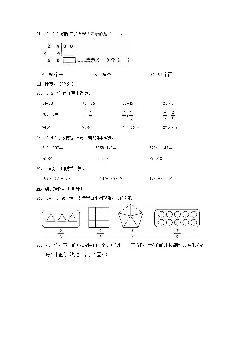 2022-2023学年湖北省襄阳市老河口市三年级(上)期末数学试卷第3页