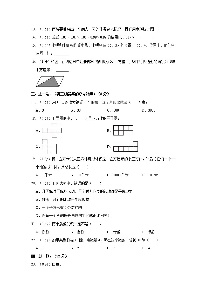 2023年广东省汕头市龙湖区小升初数学模拟试卷第2页