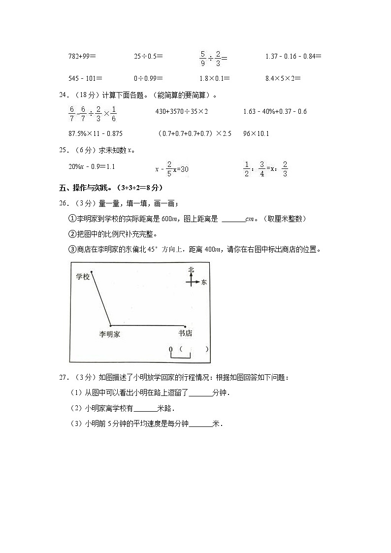 2023年广东省汕头市龙湖区小升初数学模拟试卷第3页