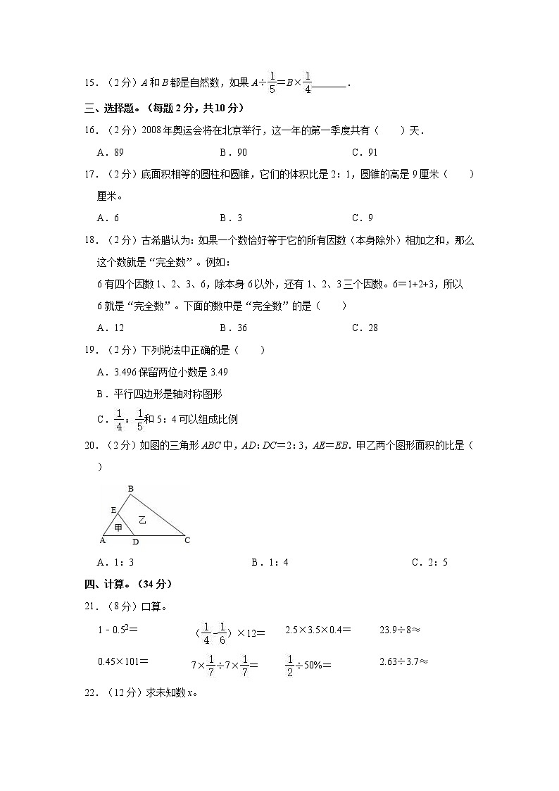 2023年小学六年级下册小升初数学模拟试卷人教版第2页