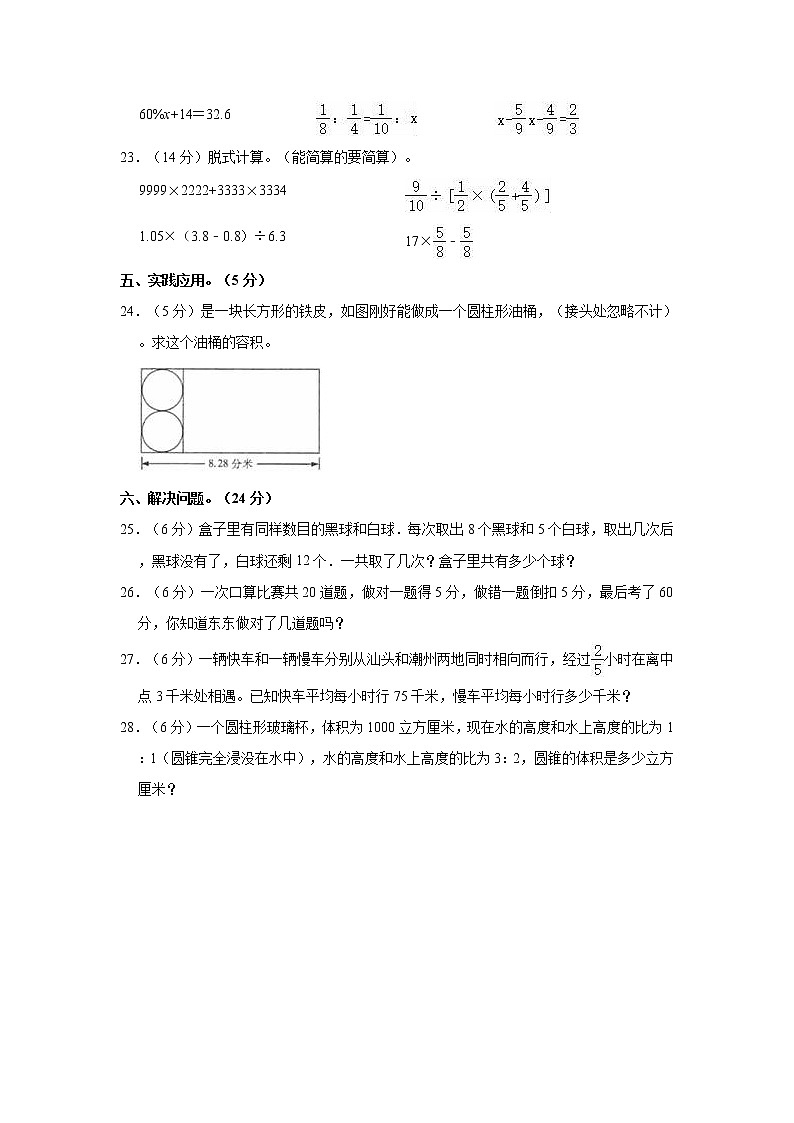 2023年小学六年级下册小升初数学模拟试卷人教版第3页