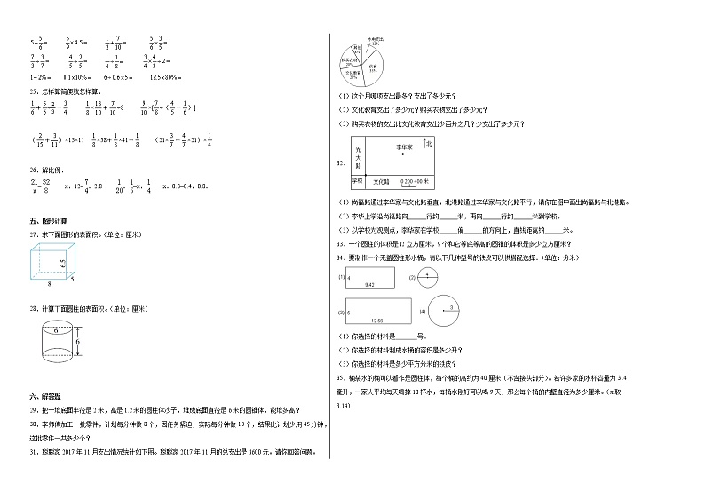 期中素养检测(1-5单元培优卷)六年级下册数学期中高频考点押题卷(苏教版)第2页