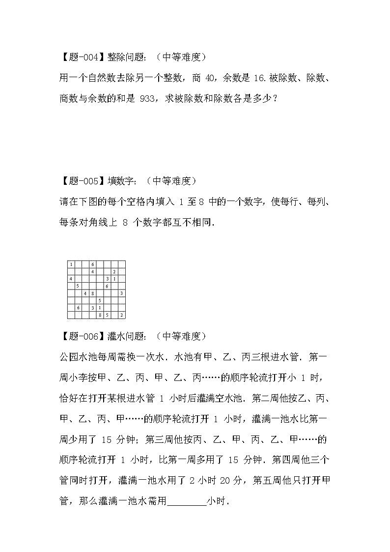 【全】1~6年级小学数学有趣经典的奥数题及答案解析02