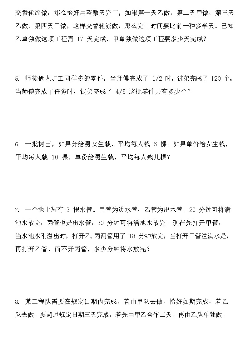 【全】1~6年级小学数学有趣经典的奥数题及答案解析02