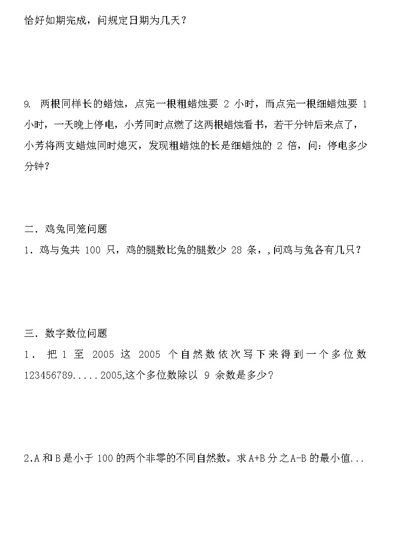 【全】1~6年级小学数学有趣经典的奥数题及答案解析03