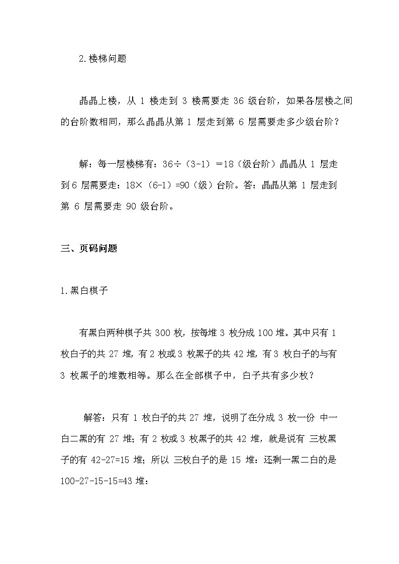 【全】1~6年级小学数学有趣经典的奥数题及答案解析03
