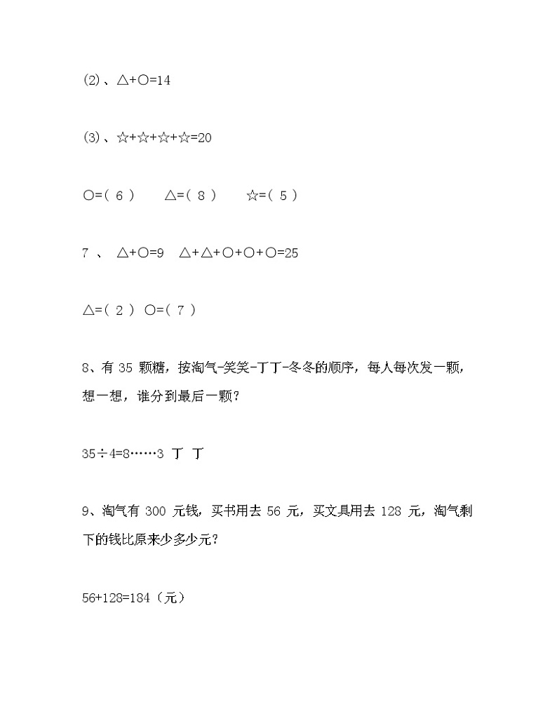 【全】1~6年级小学数学有趣经典的奥数题及答案解析02