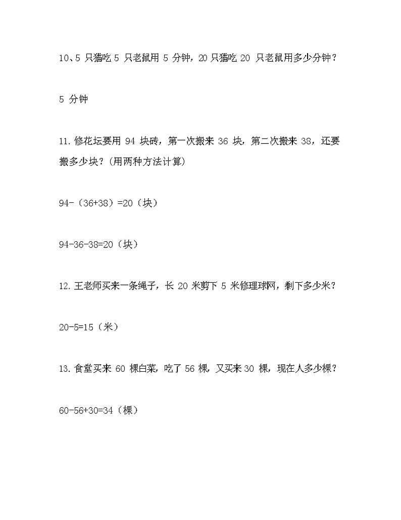 【全】1~6年级小学数学有趣经典的奥数题及答案解析03