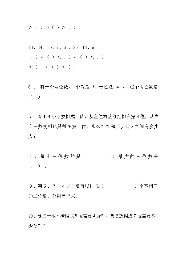 【全】1~6年级小学数学有趣经典的奥数题及答案解析02