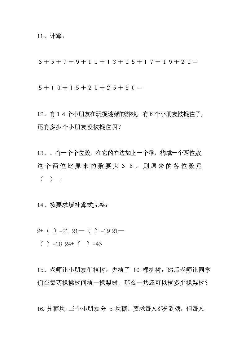 【全】1~6年级小学数学有趣经典的奥数题及答案解析03