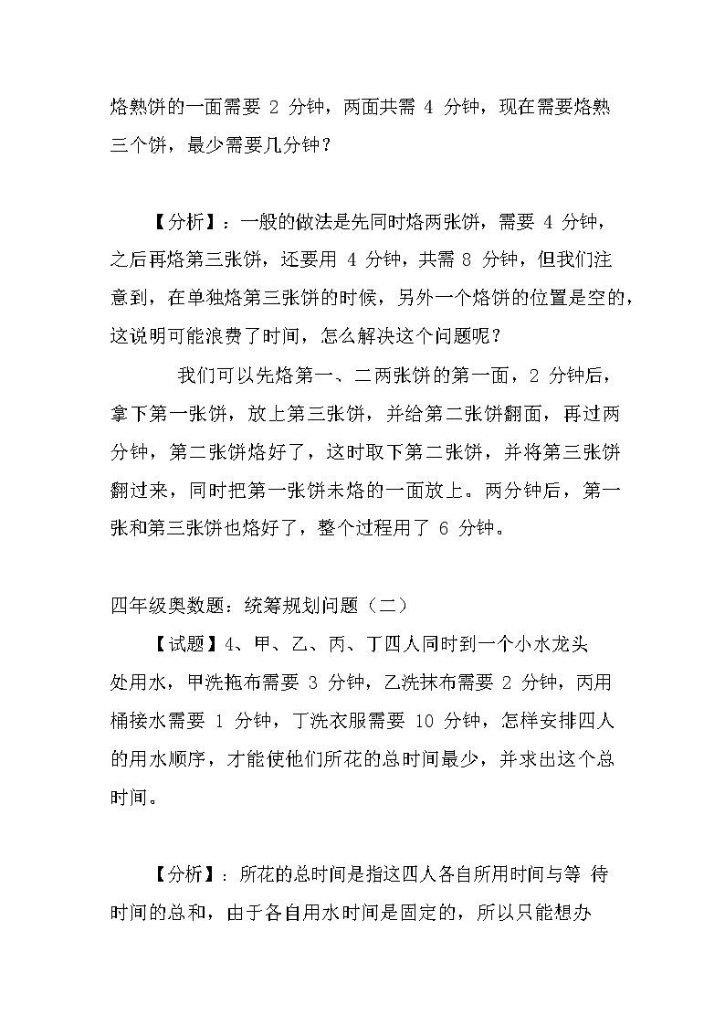 【全】1~6年级小学数学有趣经典的奥数题及答案解析02