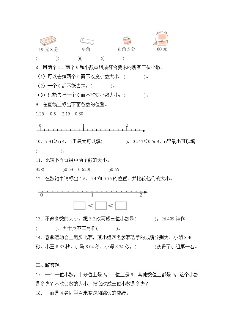 数学人教版4年级下册第4单元4.2小数的性质和大小比较分层作业（培优版）02