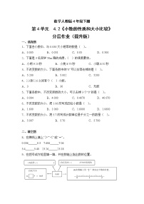 小学数学人教版四年级下册小数的性质优秀当堂达标检测题