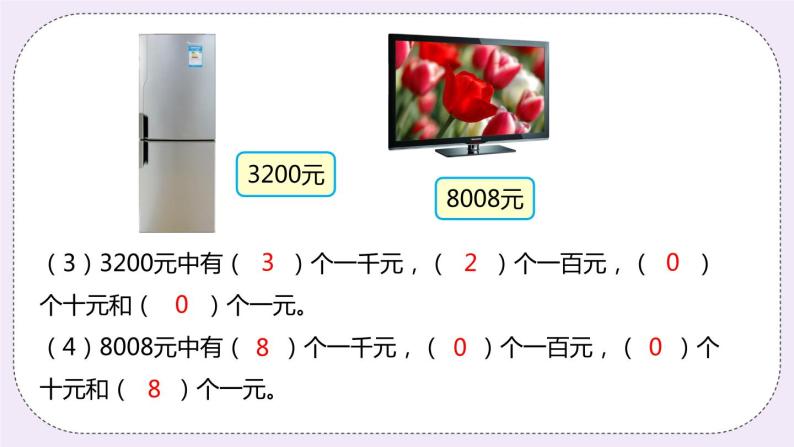 1.1《 认、读、写万以内的数》PPT课件08