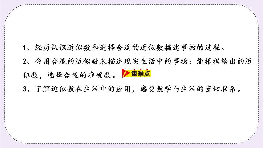 1.4《 近似數(shù)》PPT課件第2頁