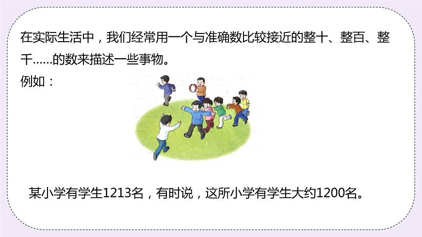 1.4《 近似數(shù)》PPT課件第6頁