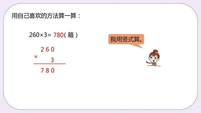 2.6《末尾有零的三位数乘一位数》PPT课件06