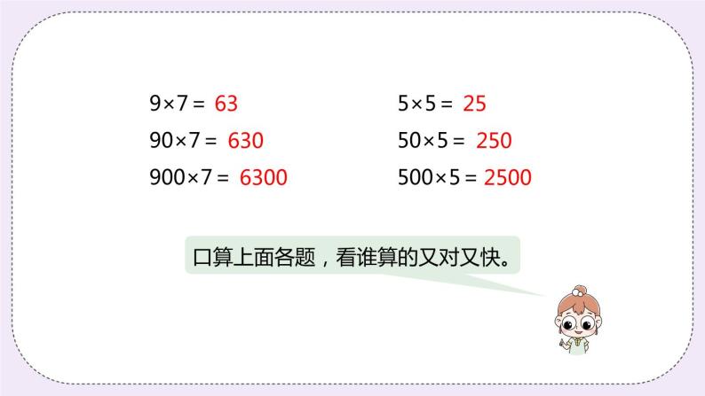 4.1《整十、整百数除以一位数》PPT课件03