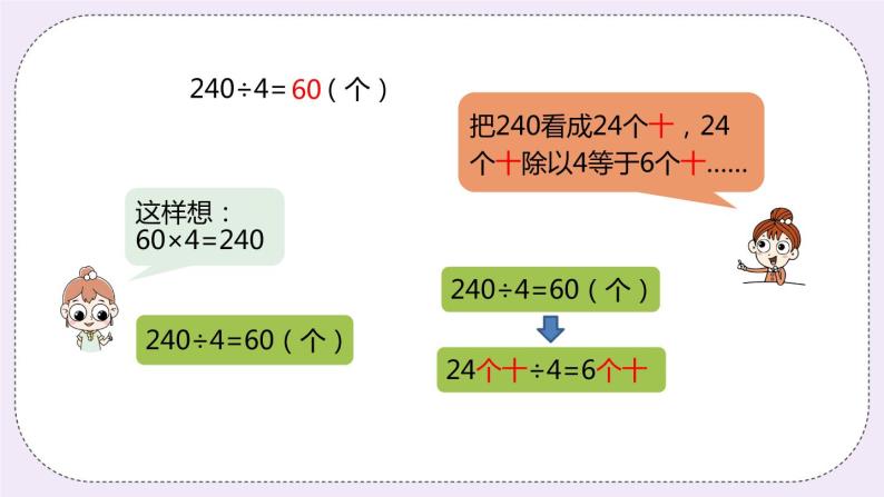 4.1《整十、整百数除以一位数》PPT课件07