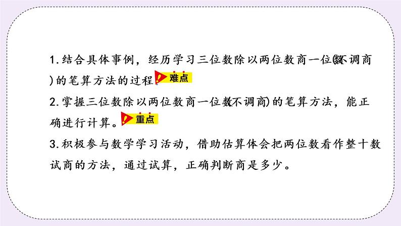 2.3 《商一位数,不调商》PPT课件第2页