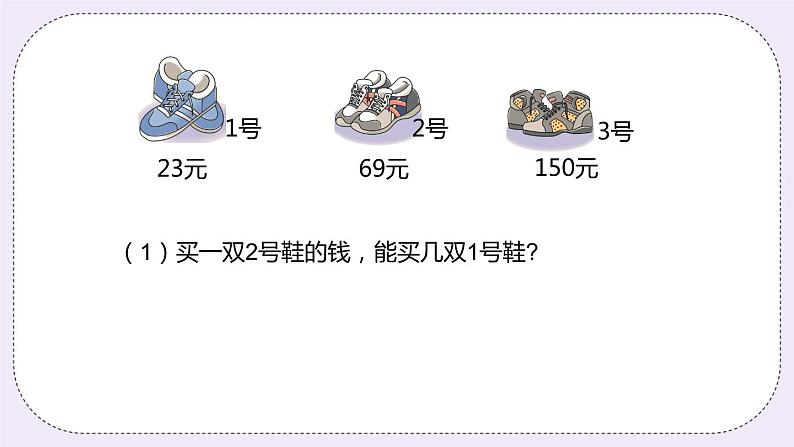 2.3 《商一位数,不调商》PPT课件第3页