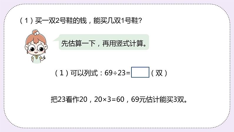 2.3 《商一位数,不调商》PPT课件第4页