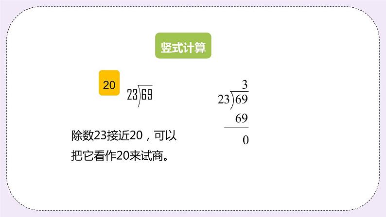 2.3 《商一位数,不调商》PPT课件第5页