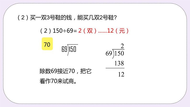 2.3 《商一位数,不调商》PPT课件第6页