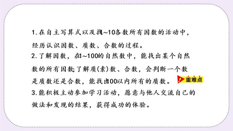 5.5 《认识因数、质（素）数、合数》PPT课件02