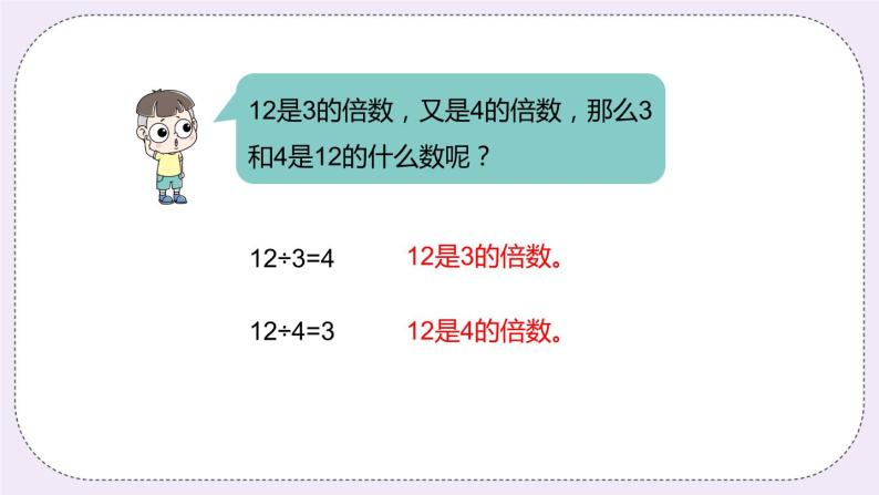 5.5 《认识因数、质（素）数、合数》PPT课件03