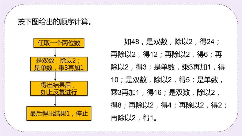 6.2《用计算器探索规》PPT课件03